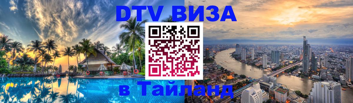 Сколько стоит DTV виза — актуальные цены, оформление даже без документов - 04.10.2025 